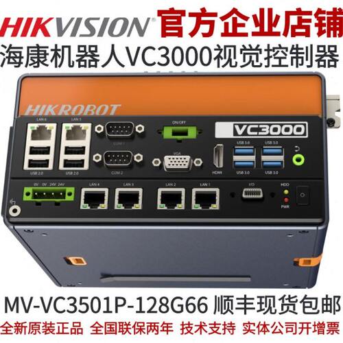 MV-VC3501P-128G66 海康视觉控制器 海康机器人 视觉控制器VC3000