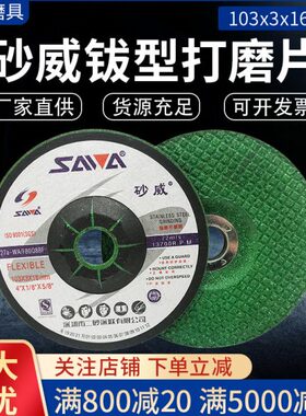 金属片磨片*W砂威磨1610# 0*不锈钢角打磨3片A80金属树脂非