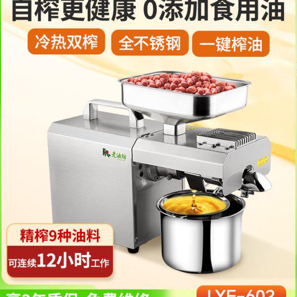 老油坊多功能螺旋小型榨油机家用不锈钢全自动花生茶籽炸油机榨油