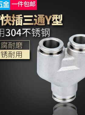 /4Y30146/插/10气嘴/快速/不锈钢三通接头164快Y型/气动12P软管8