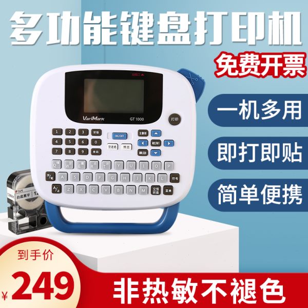 威码标签打印机手持便携式家用GT1000标签纸打印机不干胶打价格标
