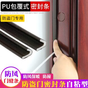 V型防风隔音L进户防盗门框自粘大门防撞条入户门缝胶条保暖密封条