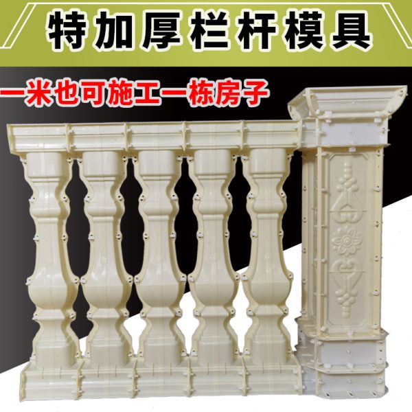罗马柱模具欧式别墅线条围栏扶手阳台护栏现浇花瓶柱水泥栏杆模具
