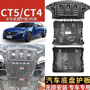 2020CT发动机下护板于变速箱 适用42023凯迪拉克水箱5护板款