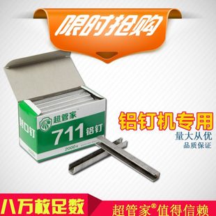 国安赛尔u形钉铝钉机封口铝钉 超管家711扎口机铝钉 超市扎口钉