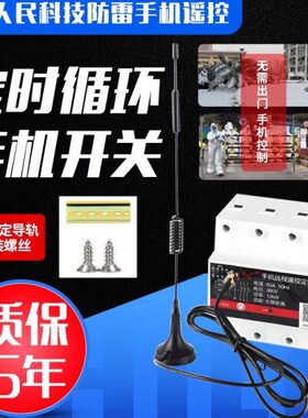 电源020水泵gprs智能远程控制开关遥控开关4g手机vv2无线遥控38