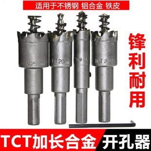 钻头开口器 加长合金不锈钢开孔器 金属 厚铁 板钢板铝合金扩孔器