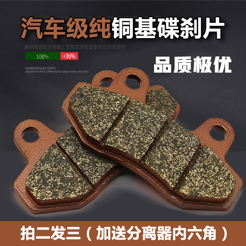 电动车刹车片碟刹刹车皮摩擦片前后刹车皮油碟刹刹车块铜U基CBX12