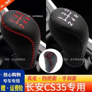 保护套车长安套车内装饰C挡把35长安S档档把套汽车挡套杆档杆套