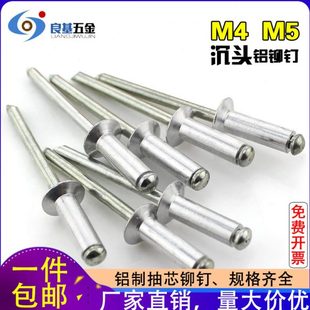6.4x8x10x12x14x16x20x25 沉头铝抽芯铆钉 铝拉钉 铝拉铆钉M4