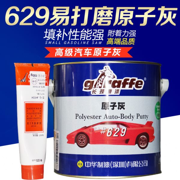 原子灰长颈鹿629哥俩好油性汽车金属钣金修补腻子嘉宝莉水性批灰