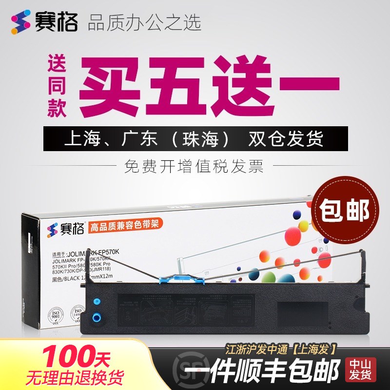 适用 映美FP-570K色带架 iFP730K FP570KII 570K+ JMR118 830K 58