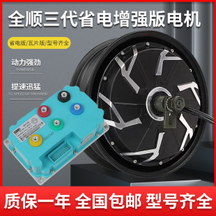 全顺电机12寸电动m车电摩改装大功率省电瓦片增强版三代4代5代电