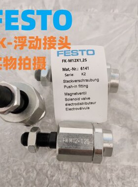 FESTO-.--10-5F16动M-M8-2MM212M20X1浮25M5X20 X1M.-3-接头6K7M6