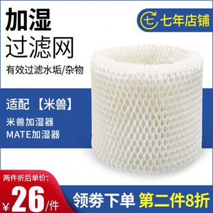 m滤芯过滤网o净化米除水垢水iu加湿器雾MATEs兽水加湿器质适配无