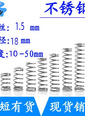 20mm301810 50 1.5 细 *压簧35 小不锈钢弹簧45短40 25 15长外径