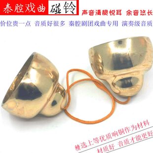 配响演奏加厚碰专用戏曲铜钟甩子打击乐器碰铃乐专用秦腔剧团专业