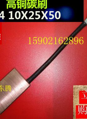 量叉车XX25电刷碳刷 励含45010碳刷水磁发电机铜碳刷利机16高J