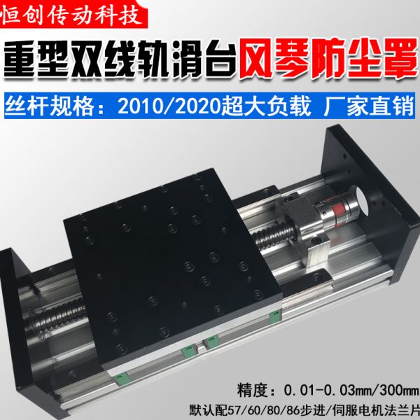 重型双线轨滚珠丝杆直线导轨滑台十字模组可装风琴防尘罩行程定制