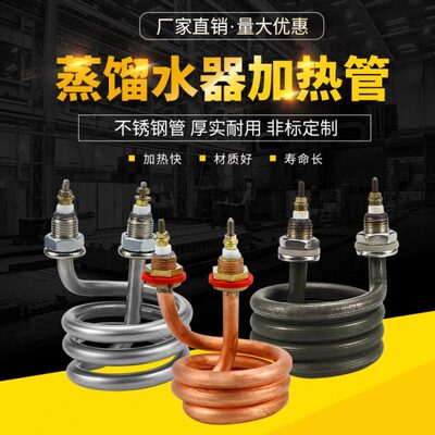 W蒸馏水50450螺旋配件加热管式SW000V2弹簧8V33发热管加热棒器220