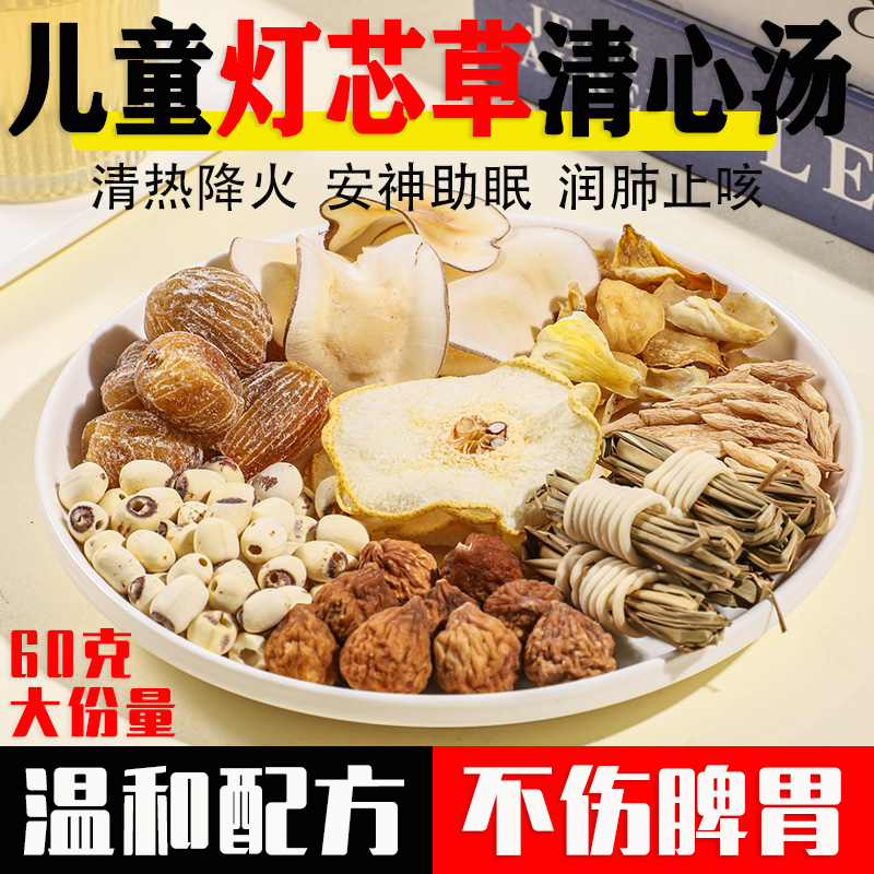 灯芯草儿童清心汤包灯心草雪梨海底椰麦冬玉