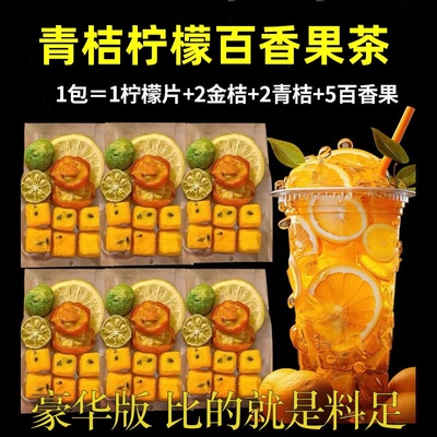 青桔柠檬百香果茶独立包装冲饮冷
