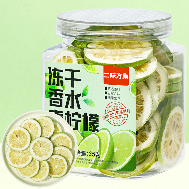 二味方集冻干香水柠檬片干泡水喝即食水果茶0添加泡蜂蜜夏季饮品