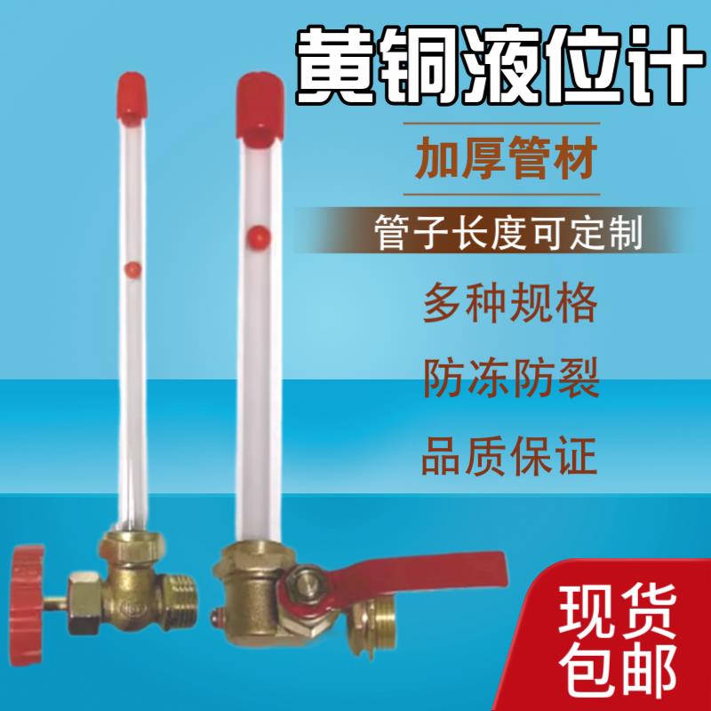 简易液位计水箱角阀水位计黄铜阀液位显示器消防水池水位高度显示
