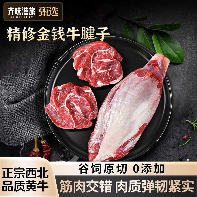 国产黄牛腱子肉生鲜金钱腱新鲜原切3斤牛肉整条牛腱芯冷冻鲜商用
