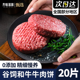 和牛牛肉饼汉堡肉饼早餐半成品汉堡专用减脂儿童无添加比安格斯好