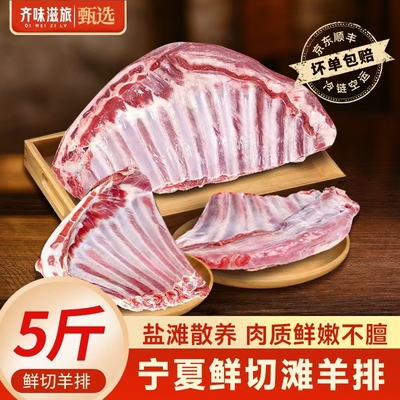 齐味滋旅宁夏滩羊鲜切羊排