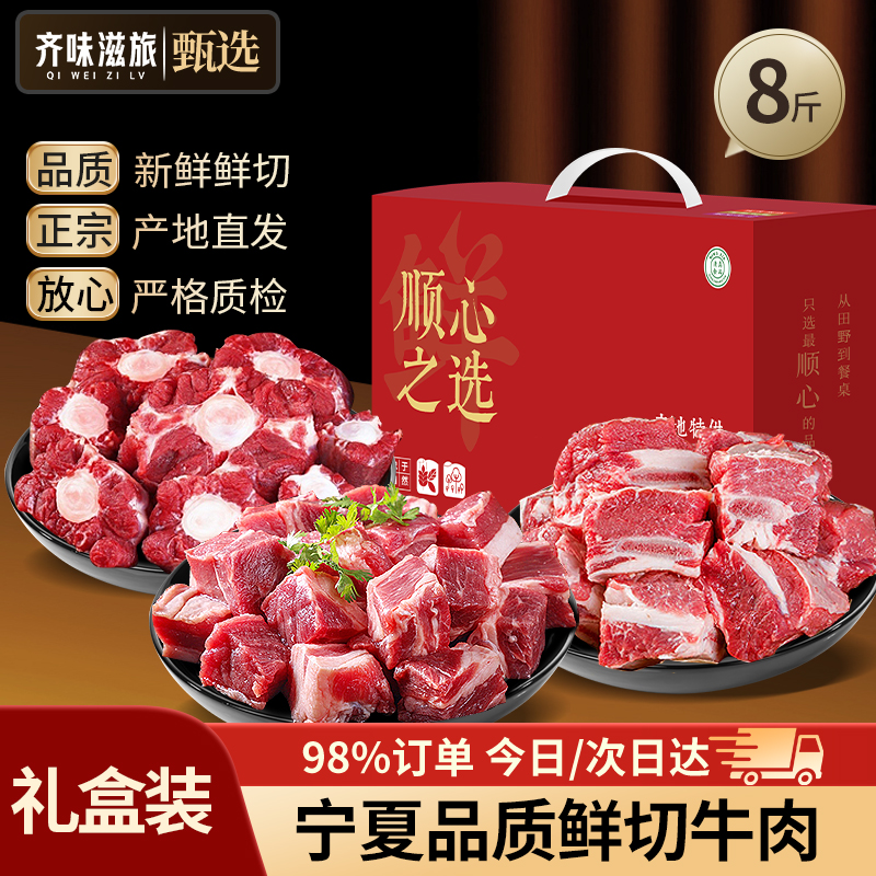 国产牛肉礼盒8斤新鲜现杀黄牛肉牛肋排牛腩牛尾生鲜送礼清真