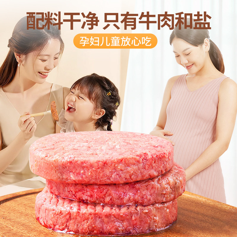和牛牛肉饼汉堡肉饼早餐半成品汉堡专用减脂儿童无添加比安格斯好