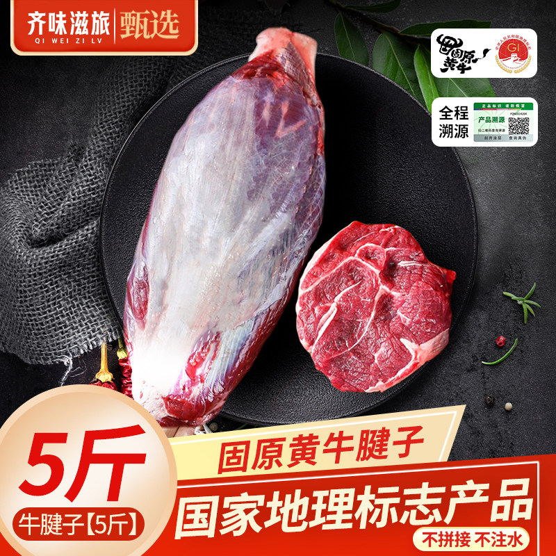 固原黄牛牛腱子肉生鲜切新鲜金钱腱原切5斤牛腱子整条牛腱芯商用