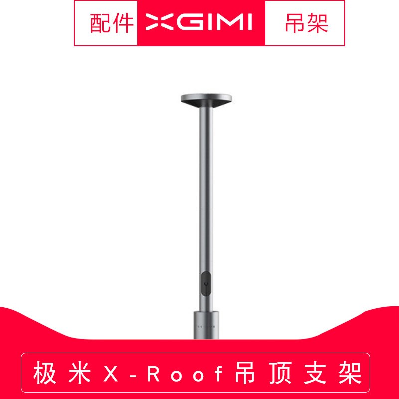 极米X-Roof原装吊架适用z7x/H3S/H5/h6/x6xpro/newz6x/z8Wx/rspro