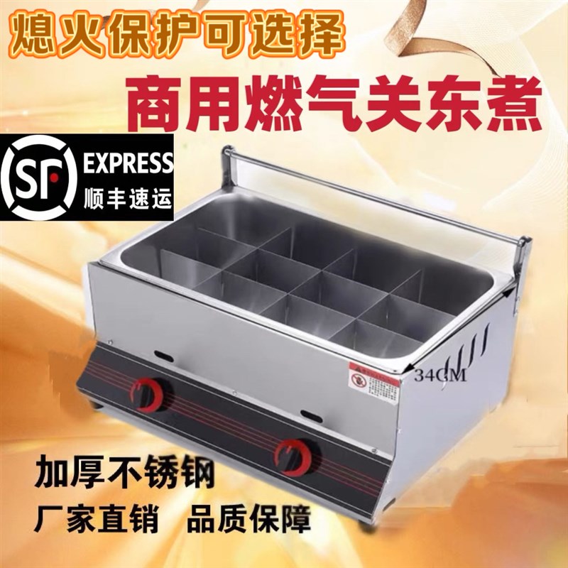 商用燃气关东煮锅九宫格煮t麻辣烫串串香钵钵鸡专用锅炸锅煮锅组