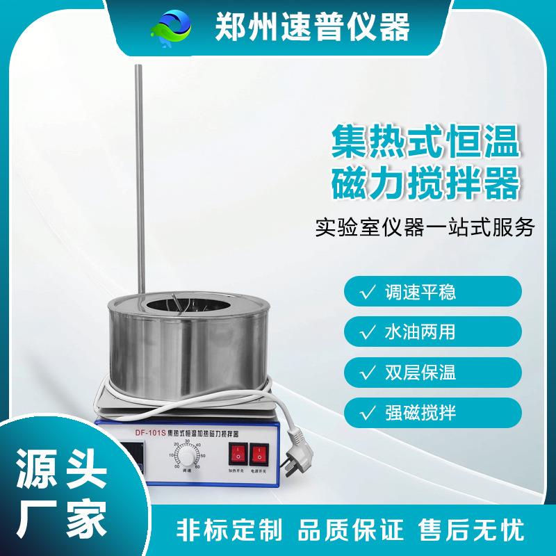 源头工厂工业级大功率集热式恒温磁力搅拌器1L/2L/5L多容量可选
