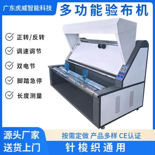厂验布缩水机 针梭织验布机全自动收布机多功能验布机打卷机服装