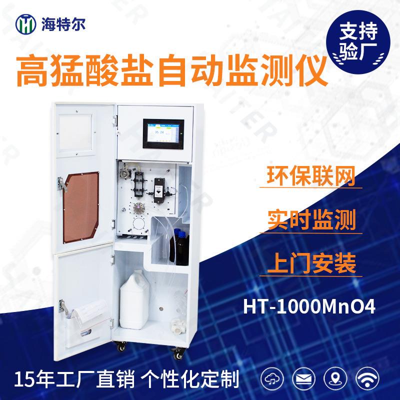 自来水饮用水地表水智能水质监测仪分光光度法检测高锰酸盐指数