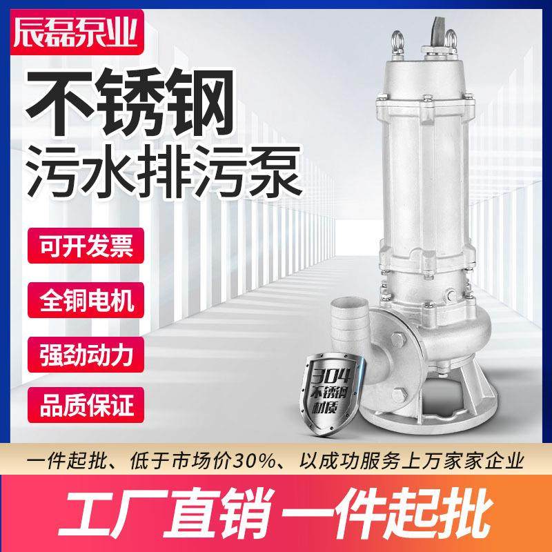 304不锈钢污水泵防腐蚀排污泵耐酸碱316化工泥浆JYWQ化粪池潜水泵,电子元器件市场,电机/马达,淘宝优惠券,粉丝福利购,淘宝优惠卷