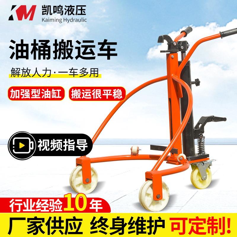 手动液压油桶搬运车圆桶手推车铁桶塑料桶钢制桶升高转运叉车厂家