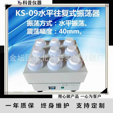 KS-04-06-09-12水平振荡器9孔水平往复振荡器水平往复振荡器