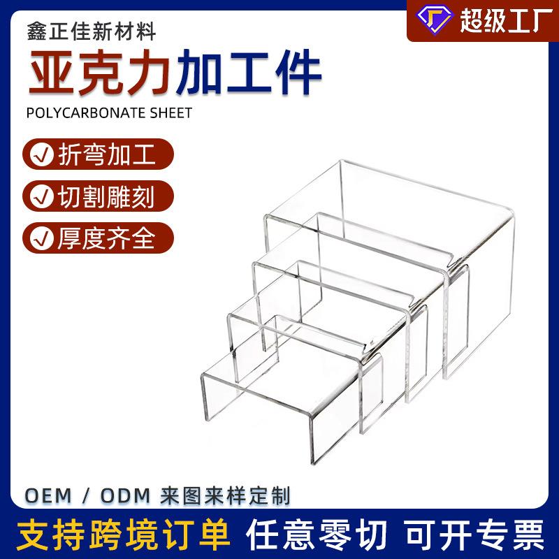 亚克力U型展示架分层阶梯形置物架化妆品盲盒手办收纳架多功能