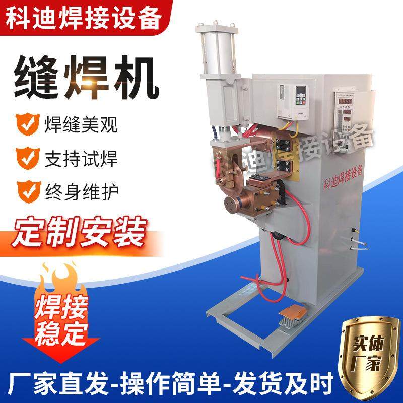 交流电阻缝焊机自动缝焊机工业款补焊焊机设备金属板材镀锌缝焊,五金/工具,滚焊机,淘宝优惠券,粉丝福利购,淘宝优惠卷