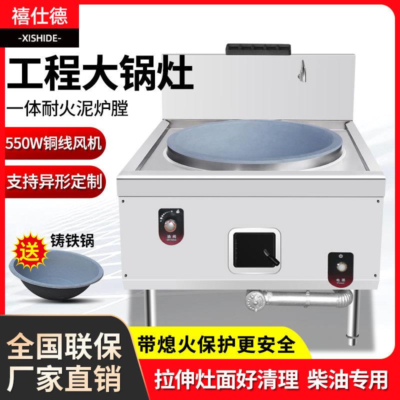 柴油大锅灶商用甲醇生物油野外露营团餐带风机大火炒菜灶台