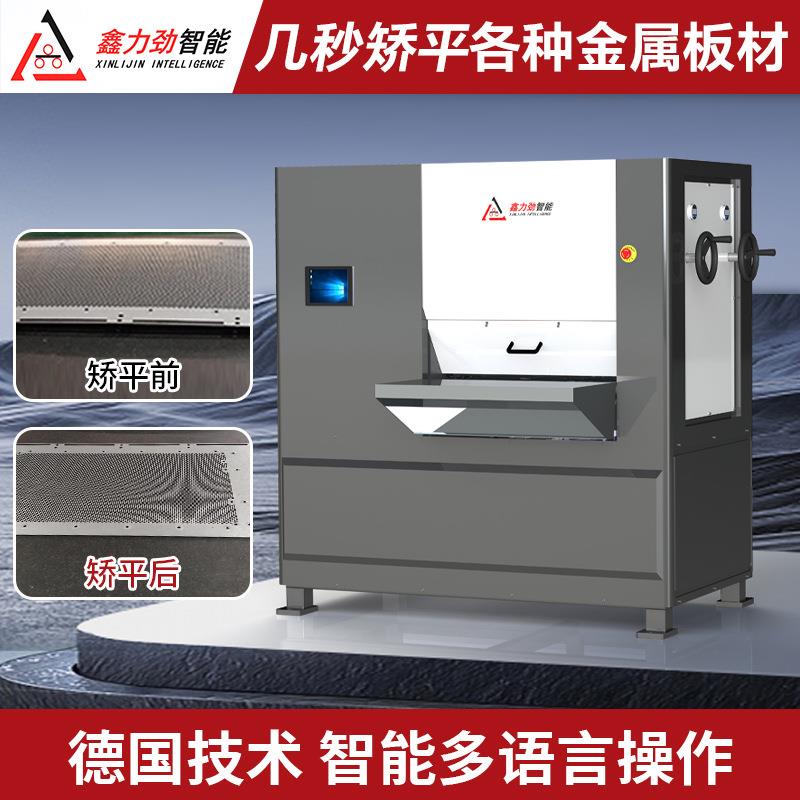 厂家直供数控精密矫平机1-4mm薄型不锈钢板校平机网板整平机