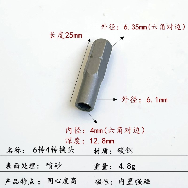 批头转换器6转4强磁连接杆转换头小转大4mm/6.35mm小飞1/4延长杆