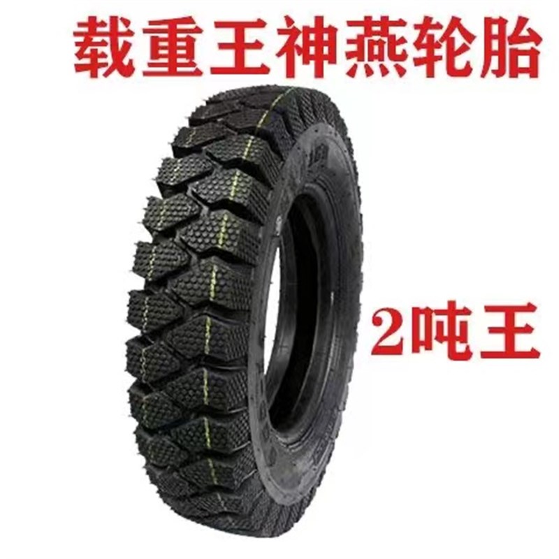神燕三轮车轮胎载重轮胎450/5.00/500-12三轮车外胎60013/14轮胎