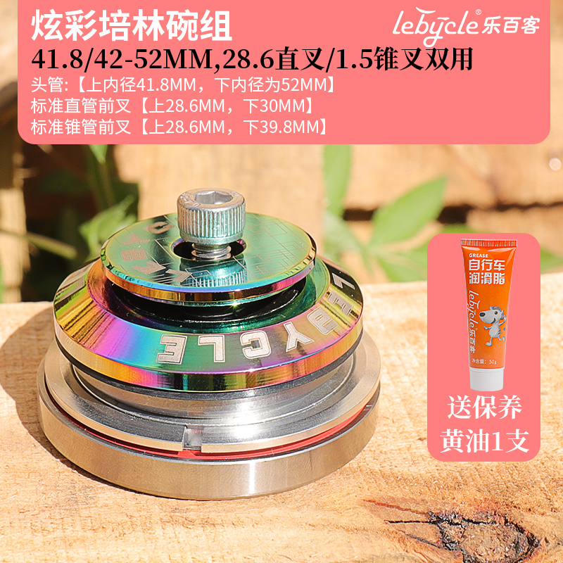 41.8/42-52mm山地公路碳纤维自行车培林轴承碗组套装直管转椎管