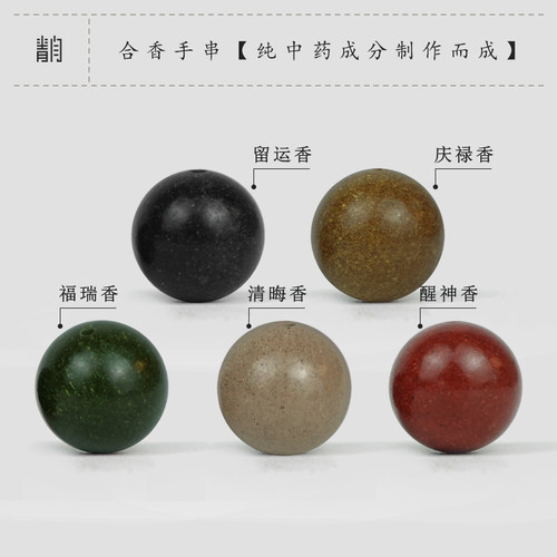 青闫古法合香珠手串天然中药草本珠古法男女生盘玩冷凝珠文玩佛珠